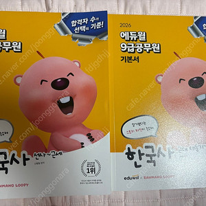 에듀윌 공무원 한국사