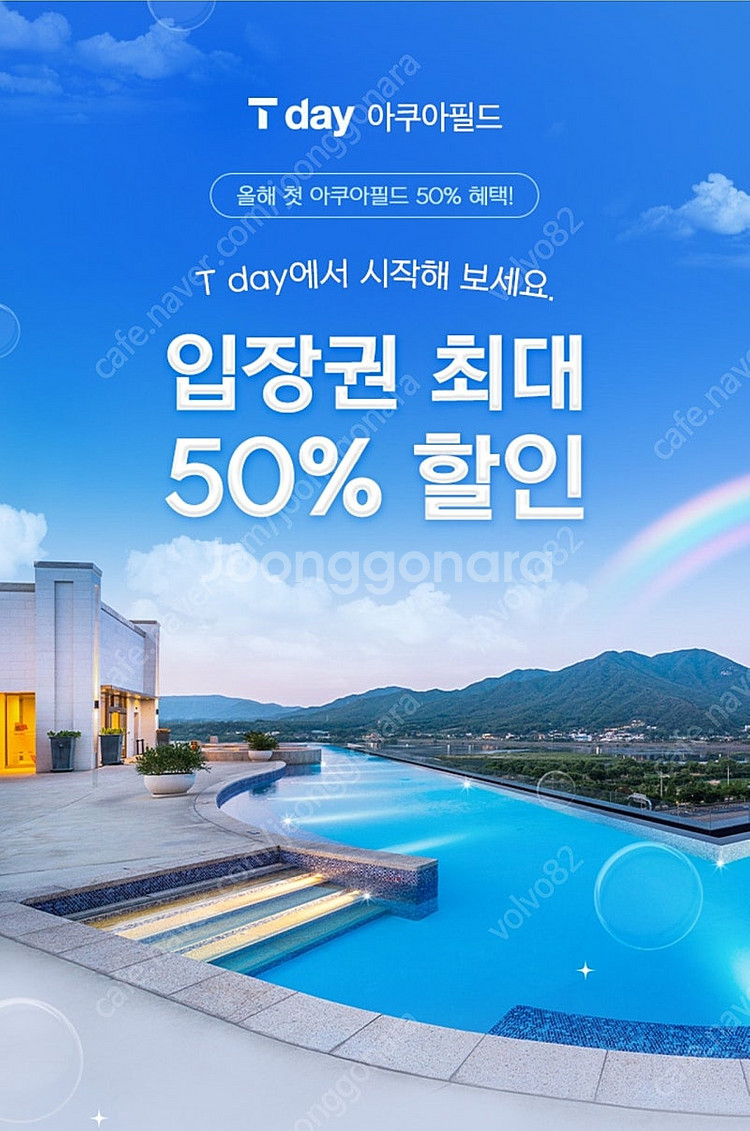 아쿠아필드 입장 할인권 50% (본인+2인)--0