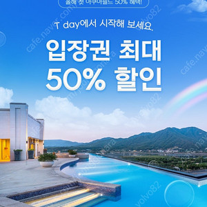 아쿠아필드 입장 할인권 50% (본인+2인)