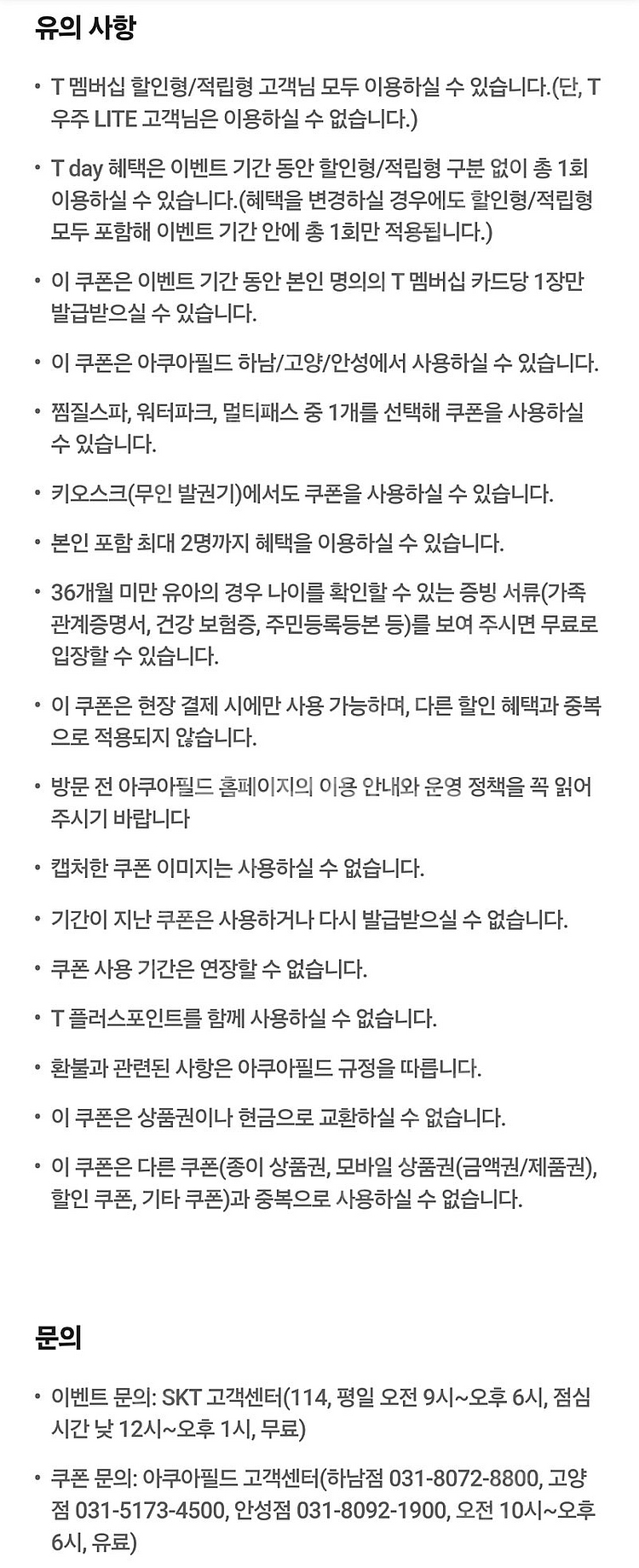 아쿠아필드 입장 할인권 50% (본인+2인)--2