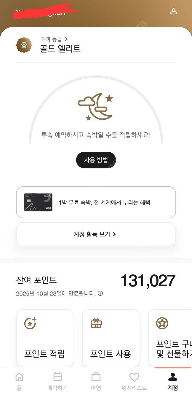 메리어트 포인트 13만 포인트 급처합니다--0