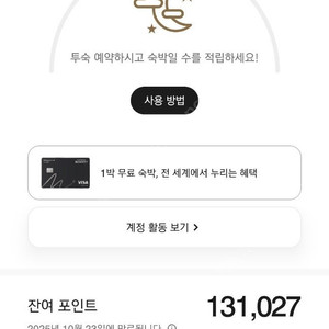 메리어트 포인트 13만 포인트 급처합니다