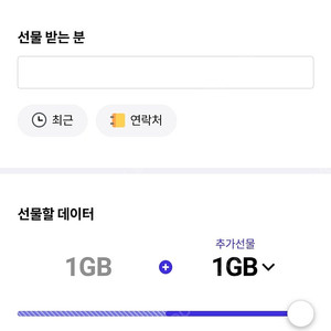 SKT 데이터 2GB (9월분)