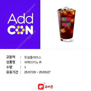 투썸플레이스 아이스아메리카노 R 사이즈 1장 판매합니다