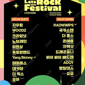 렛츠락 페스티벌 9/6 토요일 1일권 4장