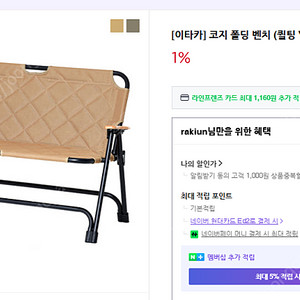 이타카 코지 폴딩 벤치 캠핑의자
