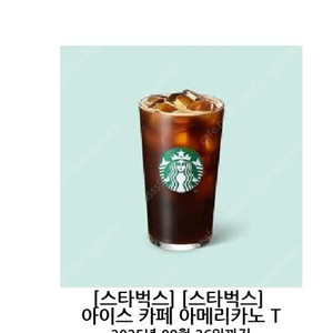 스타벅스 아이스카페아메리카노tall 팝니다.