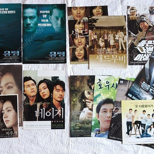 영화전단지1999년 유령 2종,새드 무비2종,놈 놈 놈,내머리속의 지우개,데이지,중천, 호우시절,굿 다운로더, 똥개, 아수라,더킹, 검우강호, 오우삼 감독,블러드,전지현,정우성