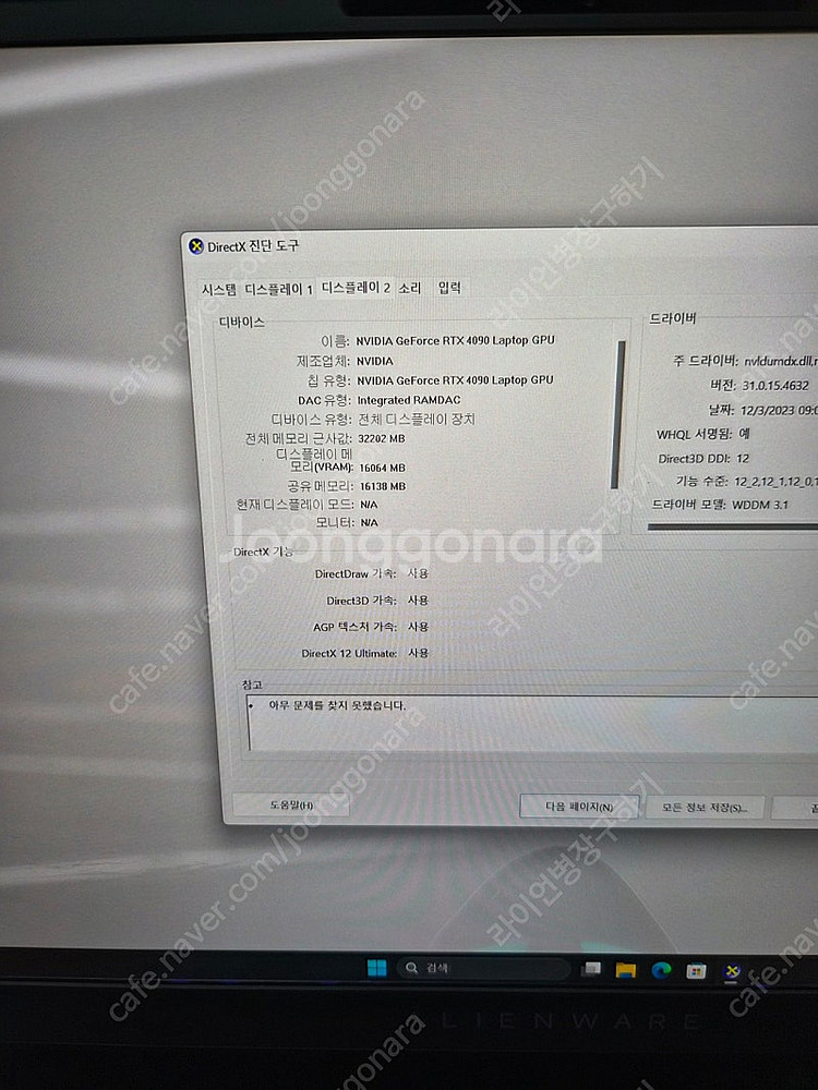 가격내림 델 2024 에일리언웨어 X16 R2 코어Ul...--4