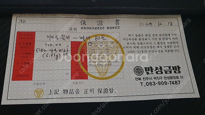 순금 미라클팔찌 80돈팝니다.(18장식별)--2
