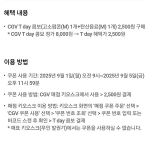 CGV 콤보 할인쿠폰 500원에 팝니다