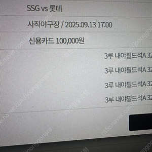롯데vs sag 3루 내야필드석 4연석(13일티켓)