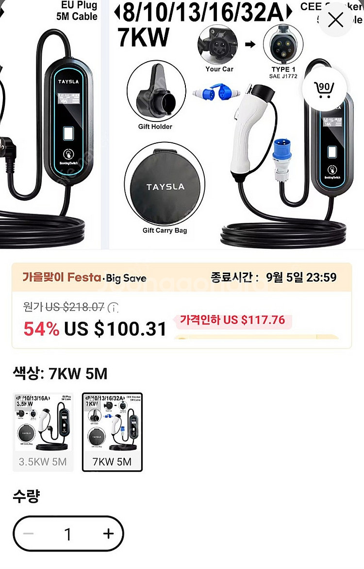 TAYSLA 전기차 충전건 7kW--0