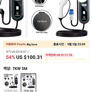 TAYSLA 전기차 충전건 7kW