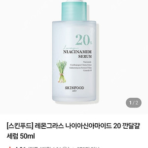편의점택배천원) 스킨푸드 나이아신아마이드 세럼 50ml
