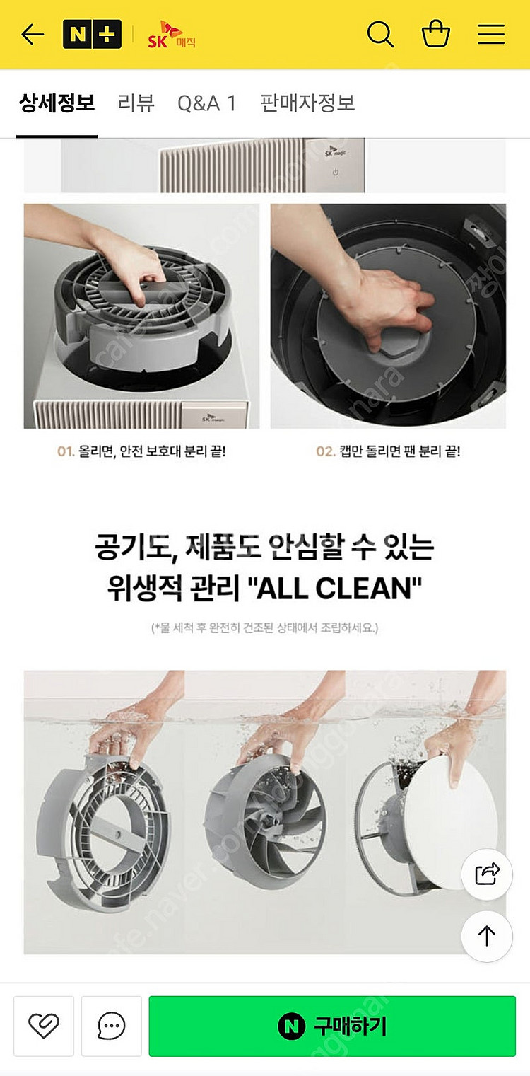 SK 올클린 디아트 22평 펫 공기청정기 입니다--5