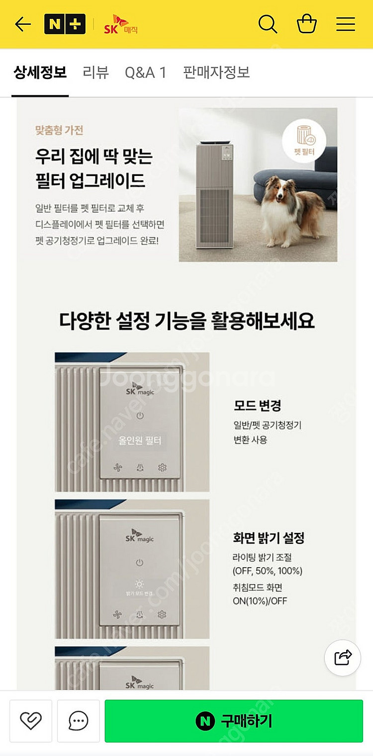 SK 올클린 디아트 22평 펫 공기청정기 입니다--6