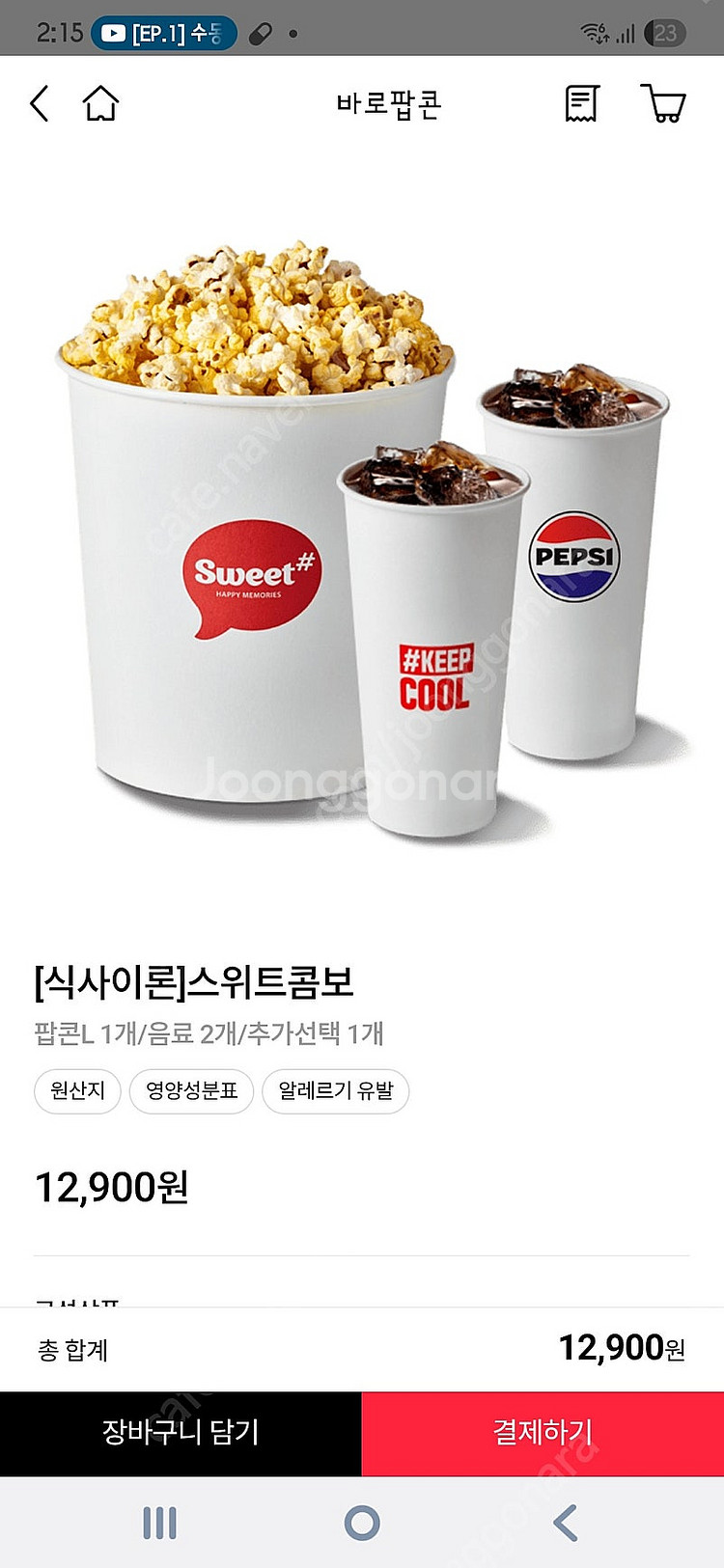 CGV 메가박스 롯데시네마 매점 콤보(팝콘L1탄산M2)...--0