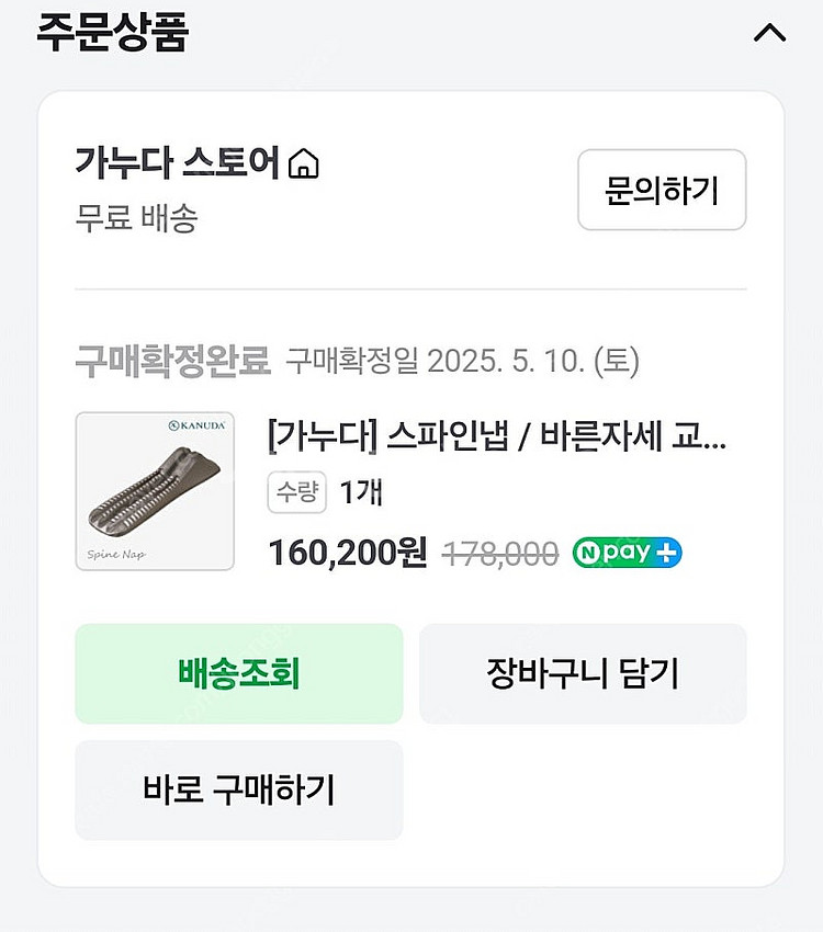 [우체국택포]가누다 스파인냅 (기적의지압 머슬러 snp...--1