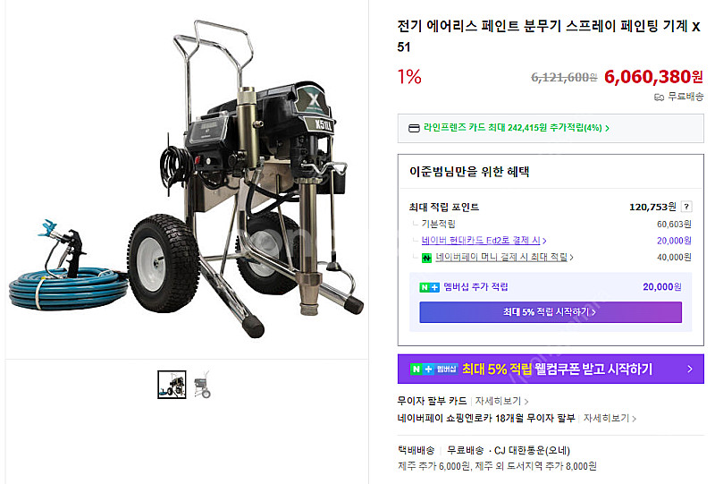 에어리스 도장기계--2