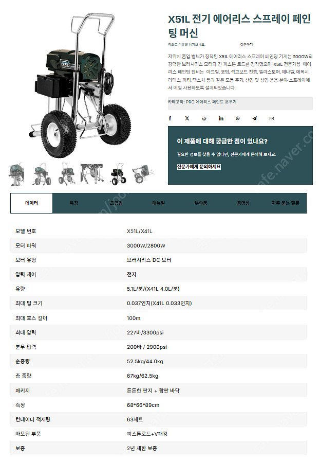 에어리스 도장기계--3
