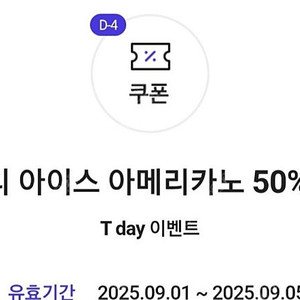 더벤티 아메리카노 티데이 50퍼할인 쿠폰