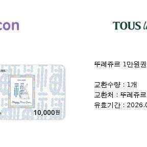 뚜레주르 1만원권 8천원