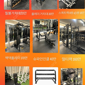 로그 미국산 주물원판.플러그피트니스 3든 커브덤벨랙.덱스포디움스쿼트랙.월볼거치대.플레이트거치대.데드리프트 매트 팝니다