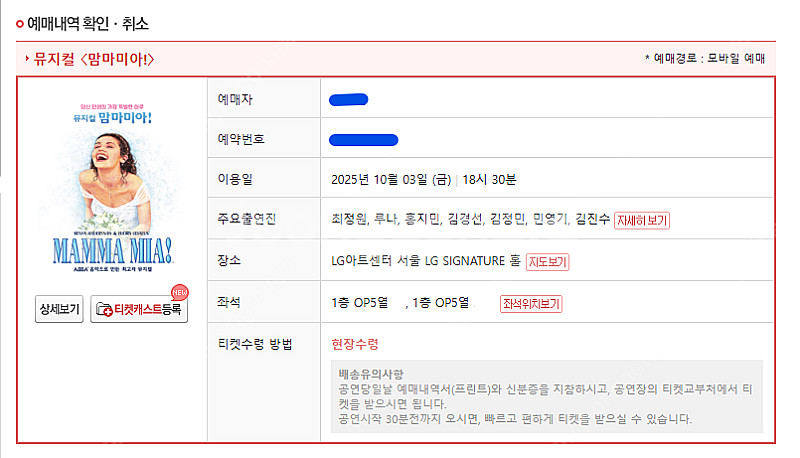[할인] 뮤지컬 맘마미아 10/3 6시반 OP연석--1