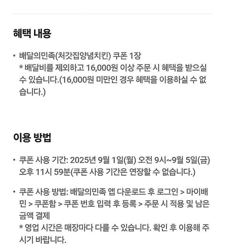 샐러디4000원할인(7000원이상구매시)/배민*처갓집양념치킨7000원할인쿠폰(16000원이상구매시)/더벤티 아이스아...--1