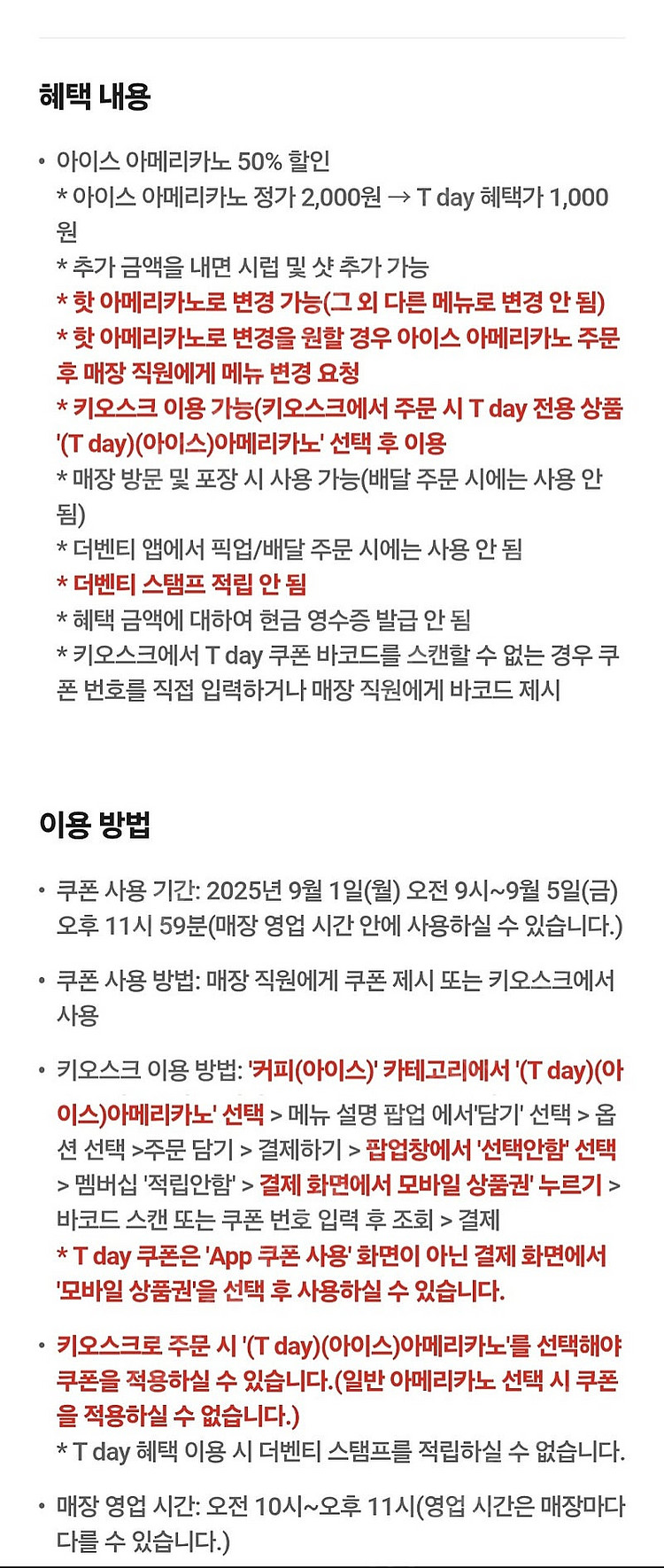 샐러디4000원할인(7000원이상구매시)/배민*처갓집양념치킨7000원할인쿠폰(16000원이상구매시)/더벤티 아이스아...--0