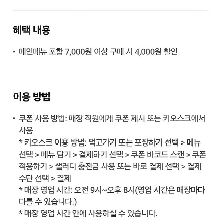 샐러디4000원할인(7000원이상구매시)/배민*처갓집양념치킨7000원할인쿠폰(16000원이상구매시)/더벤티 아이스아...--4