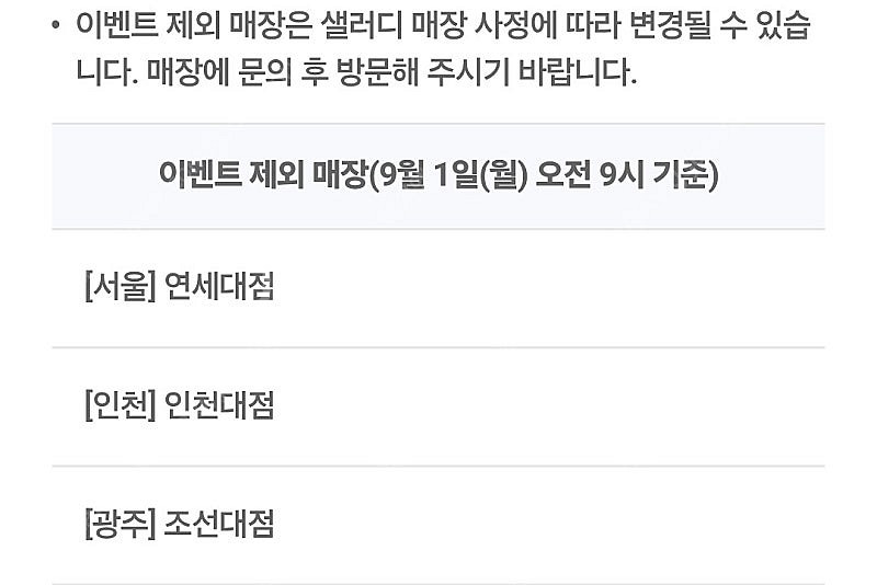 샐러디4000원할인(7000원이상구매시)/배민*처갓집양념치킨7000원할인쿠폰(16000원이상구매시)/더벤티 아이스아...--5