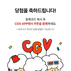 신세계CGV 영화2D 1+1, 콤보 일괄