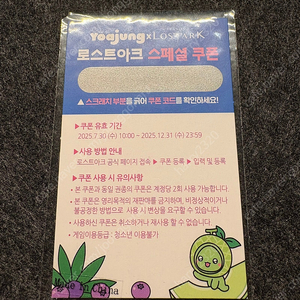 로스트아크 요아정 쿠폰 판매