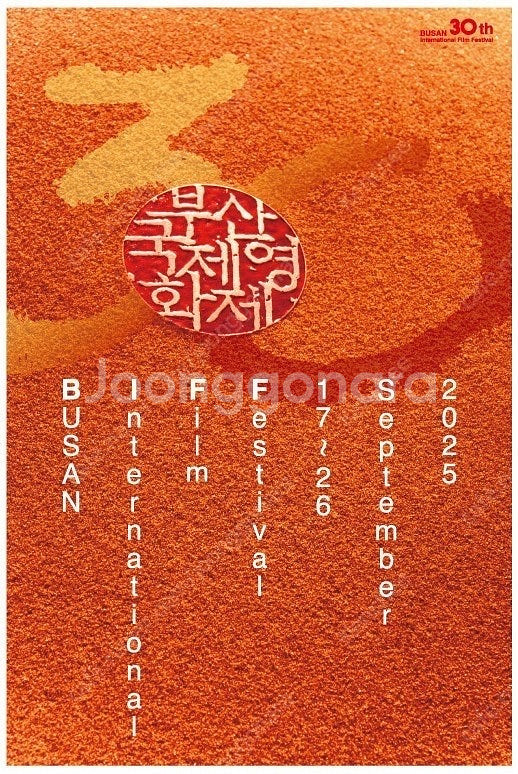 2025 부산국제영화제 부국제 BIFF 미드나잇 패션1...--0