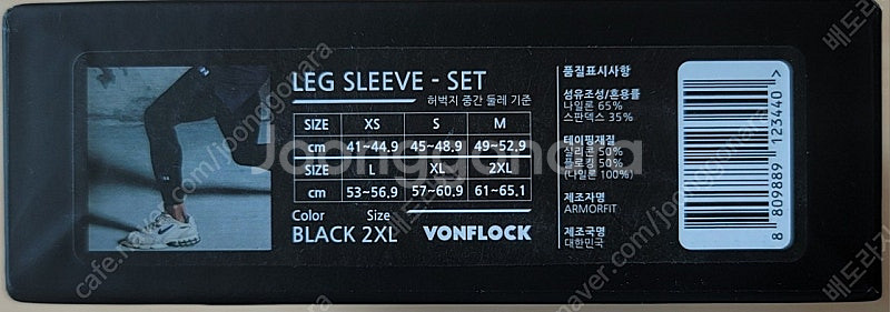 런투 레그 슬리브 세트 2XL 팝니다.--1