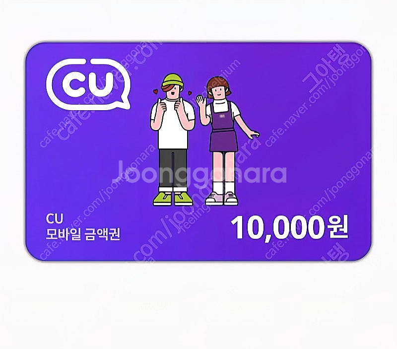 CU 모바일 금액권 1만원--0