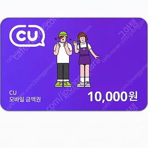 CU 모바일 금액권 1만원