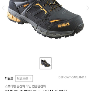 디월트 안전화 250mm