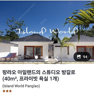 10월 7일~8일(1박) 보홀 아일랜드월드팡라오 양도