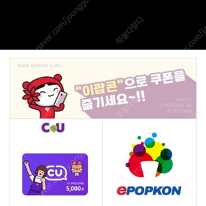 CU 상품권 5천원권