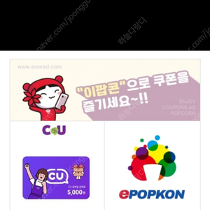 CU 상품권 5천원권