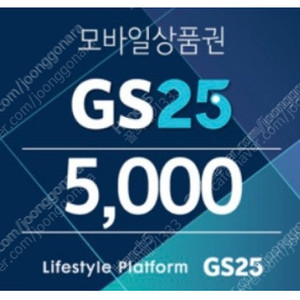 GS25 상품권 11,000원 -> 9,000원 판매