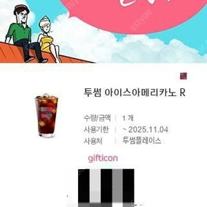 투썸플레이스 아메리카노R