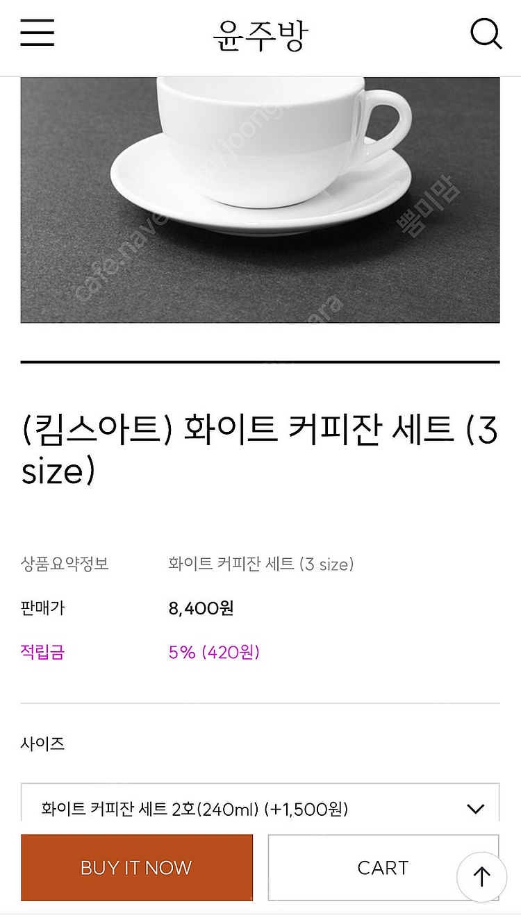 (일산원흥)킴스아트 커피잔 새상품--6