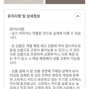 스타벅스 아이스 카페 아메리카노 3300원 번호등록해서 사용하는거