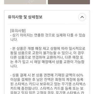 스타벅스 아이스 카페 아메리카노 3300원 번호등록해서 사용하는거
