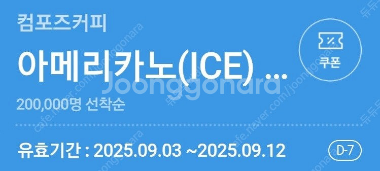 컴포즈커피 아이스아메리카노 1800->1300--0