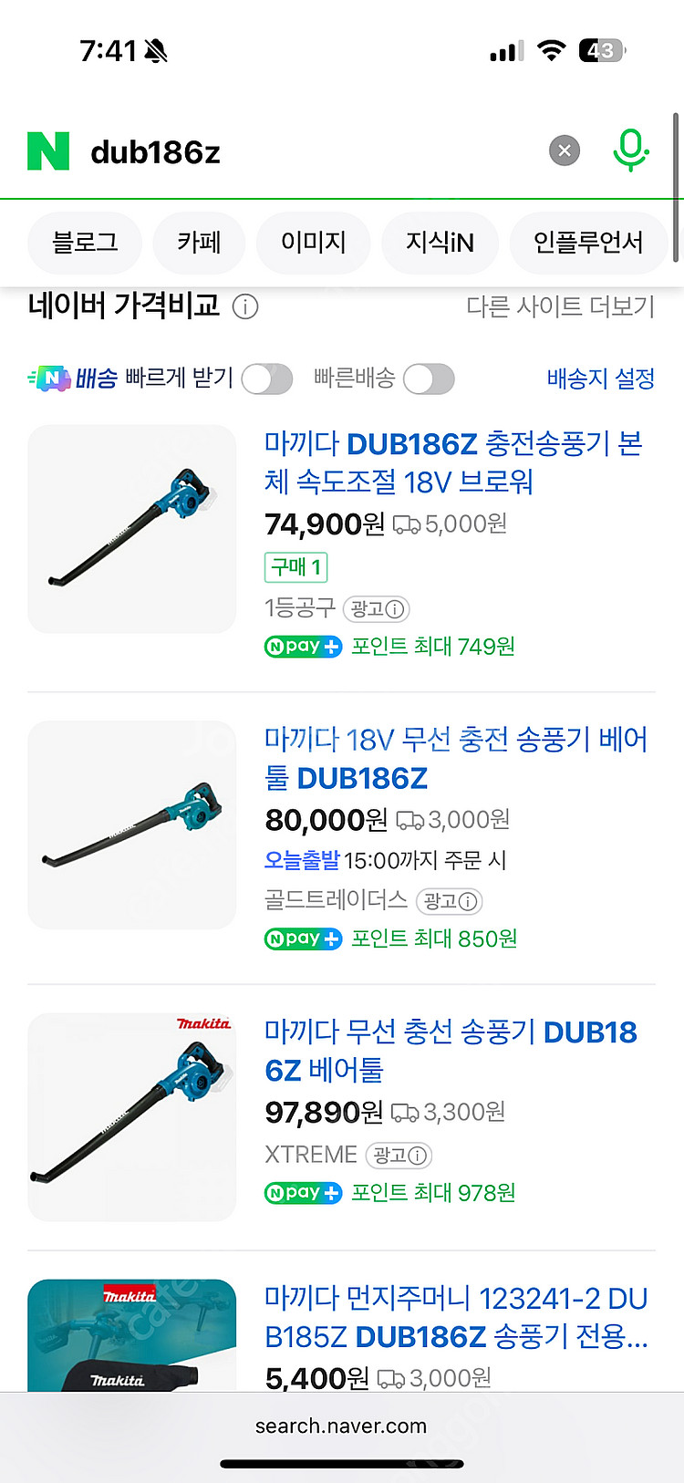 마끼다 송풍기 새상품 팝니다 (DUB186Z)--1